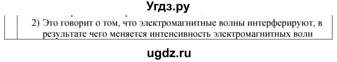 ГДЗ (Решебник 2021) по физике 9 класс (рабочая тетрадь) Перышкин А.В. / страница / 117