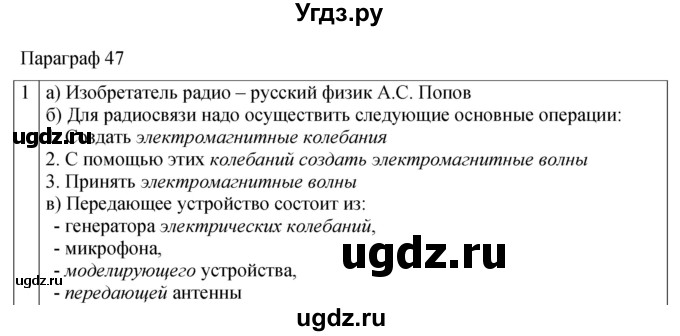 ГДЗ (Решебник 2021) по физике 9 класс (рабочая тетрадь) Перышкин А.В. / страница / 117(продолжение 2)