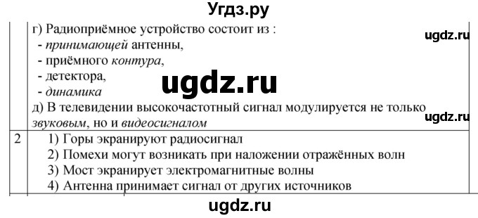 ГДЗ (Решебник 2021) по физике 9 класс (рабочая тетрадь) Перышкин А.В. / страница / 118