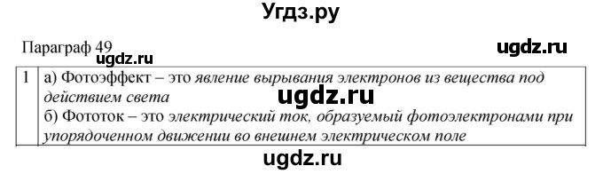 ГДЗ (Решебник 2021) по физике 9 класс (рабочая тетрадь) Перышкин А.В. / страница / 120(продолжение 2)