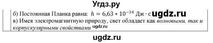 ГДЗ (Решебник 2021) по физике 9 класс (рабочая тетрадь) Перышкин А.В. / страница / 122