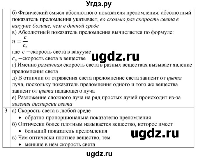 ГДЗ (Решебник 2021) по физике 9 класс (рабочая тетрадь) Перышкин А.В. / страница / 123