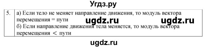 ГДЗ (Решебник 2021) по физике 9 класс (рабочая тетрадь) Перышкин А.В. / страница / 13