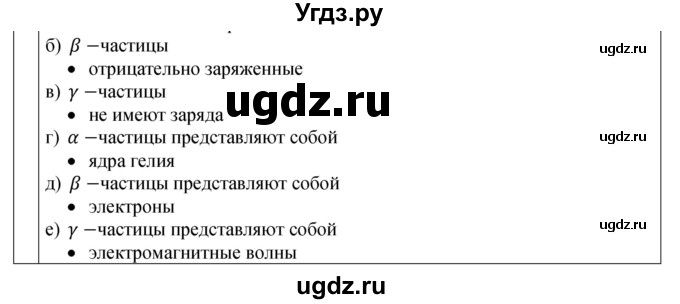 ГДЗ (Решебник 2021) по физике 9 класс (рабочая тетрадь) Перышкин А.В. / страница / 130