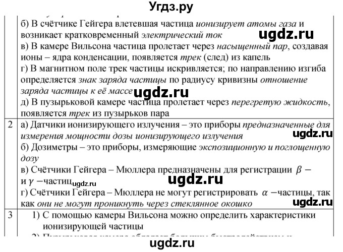 ГДЗ (Решебник 2021) по физике 9 класс (рабочая тетрадь) Перышкин А.В. / страница / 131