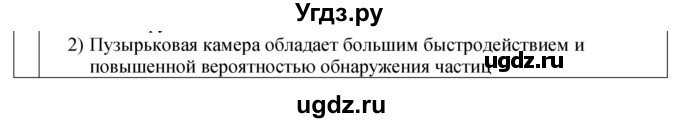 ГДЗ (Решебник 2021) по физике 9 класс (рабочая тетрадь) Перышкин А.В. / страница / 132