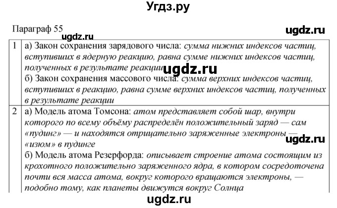 ГДЗ (Решебник 2021) по физике 9 класс (рабочая тетрадь) Перышкин А.В. / страница / 132(продолжение 2)