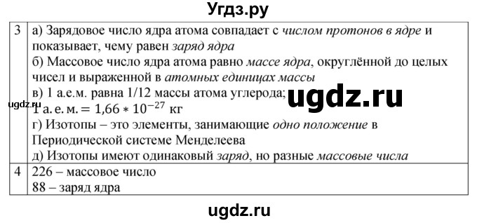 ГДЗ (Решебник 2021) по физике 9 класс (рабочая тетрадь) Перышкин А.В. / страница / 133