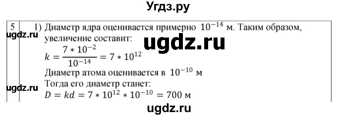 ГДЗ (Решебник 2021) по физике 9 класс (рабочая тетрадь) Перышкин А.В. / страница / 133(продолжение 2)