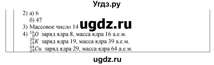 ГДЗ (Решебник 2021) по физике 9 класс (рабочая тетрадь) Перышкин А.В. / страница / 134