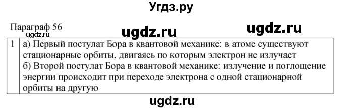 ГДЗ (Решебник 2021) по физике 9 класс (рабочая тетрадь) Перышкин А.В. / страница / 134(продолжение 2)