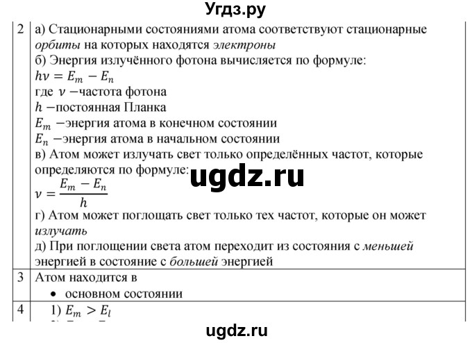 ГДЗ (Решебник 2021) по физике 9 класс (рабочая тетрадь) Перышкин А.В. / страница / 135