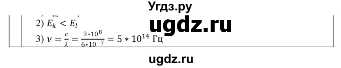 ГДЗ (Решебник 2021) по физике 9 класс (рабочая тетрадь) Перышкин А.В. / страница / 136