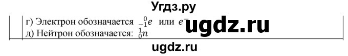 ГДЗ (Решебник 2021) по физике 9 класс (рабочая тетрадь) Перышкин А.В. / страница / 137