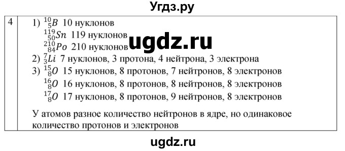 ГДЗ (Решебник 2021) по физике 9 класс (рабочая тетрадь) Перышкин А.В. / страница / 141