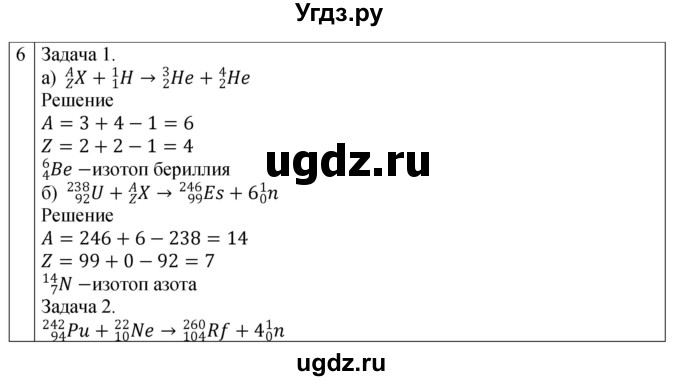 ГДЗ (Решебник 2021) по физике 9 класс (рабочая тетрадь) Перышкин А.В. / страница / 142