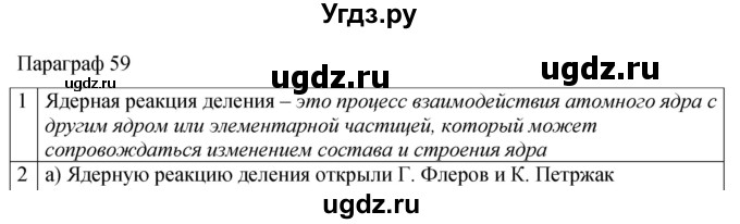 ГДЗ (Решебник 2021) по физике 9 класс (рабочая тетрадь) Перышкин А.В. / страница / 142(продолжение 2)