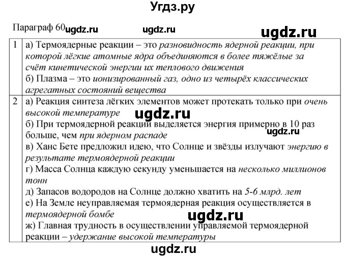 ГДЗ (Решебник 2021) по физике 9 класс (рабочая тетрадь) Перышкин А.В. / страница / 144