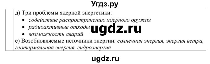 ГДЗ (Решебник 2021) по физике 9 класс (рабочая тетрадь) Перышкин А.В. / страница / 146