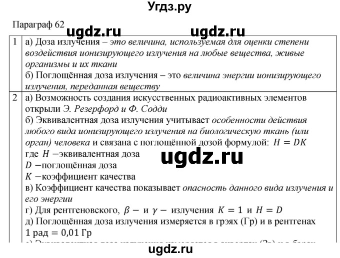 ГДЗ (Решебник 2021) по физике 9 класс (рабочая тетрадь) Перышкин А.В. / страница / 147