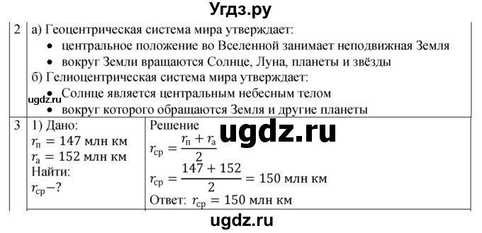 ГДЗ (Решебник 2021) по физике 9 класс (рабочая тетрадь) Перышкин А.В. / страница / 150