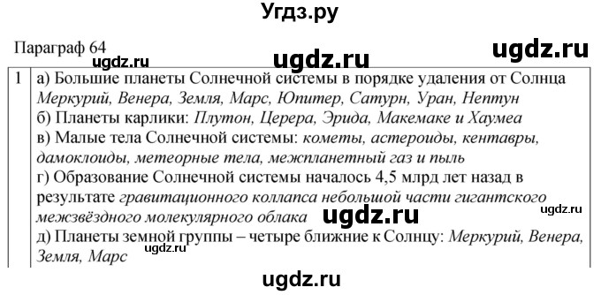 ГДЗ (Решебник 2021) по физике 9 класс (рабочая тетрадь) Перышкин А.В. / страница / 151(продолжение 2)