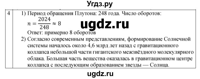 ГДЗ (Решебник 2021) по физике 9 класс (рабочая тетрадь) Перышкин А.В. / страница / 153