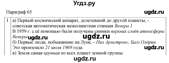 ГДЗ (Решебник 2021) по физике 9 класс (рабочая тетрадь) Перышкин А.В. / страница / 153(продолжение 2)