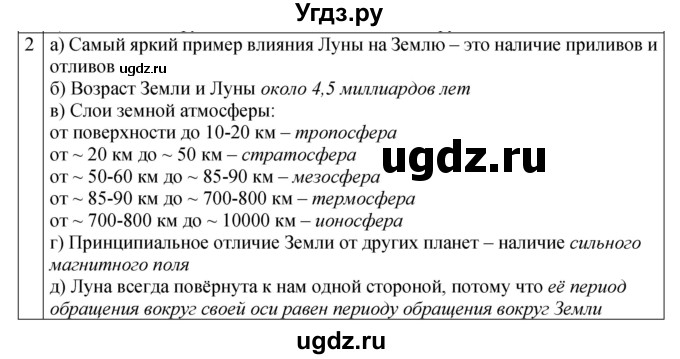 ГДЗ (Решебник 2021) по физике 9 класс (рабочая тетрадь) Перышкин А.В. / страница / 154