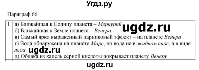 ГДЗ (Решебник 2021) по физике 9 класс (рабочая тетрадь) Перышкин А.В. / страница / 154(продолжение 2)