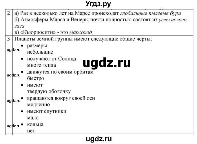 ГДЗ (Решебник 2021) по физике 9 класс (рабочая тетрадь) Перышкин А.В. / страница / 155