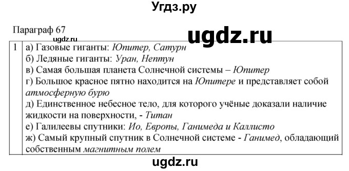 ГДЗ (Решебник 2021) по физике 9 класс (рабочая тетрадь) Перышкин А.В. / страница / 156(продолжение 2)