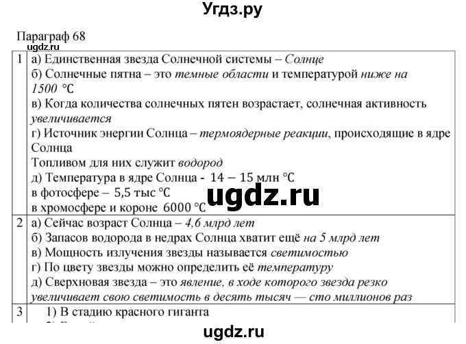 ГДЗ (Решебник 2021) по физике 9 класс (рабочая тетрадь) Перышкин А.В. / страница / 158