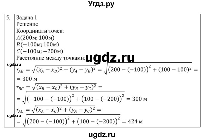 ГДЗ (Решебник 2021) по физике 9 класс (рабочая тетрадь) Перышкин А.В. / страница / 18(продолжение 2)