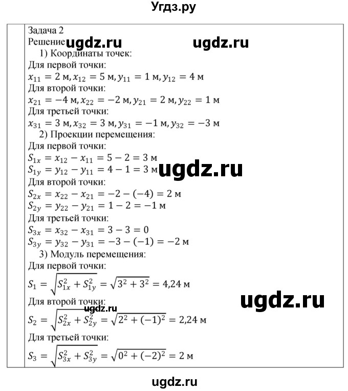 ГДЗ (Решебник 2021) по физике 9 класс (рабочая тетрадь) Перышкин А.В. / страница / 19