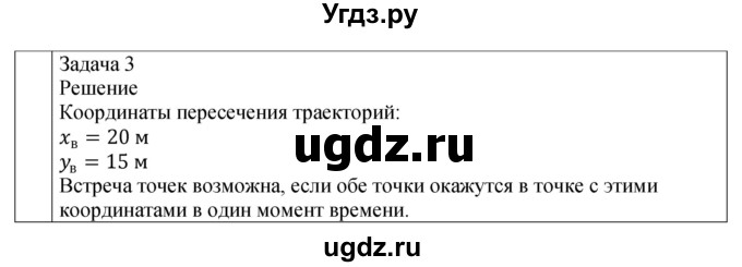 ГДЗ (Решебник 2021) по физике 9 класс (рабочая тетрадь) Перышкин А.В. / страница / 20