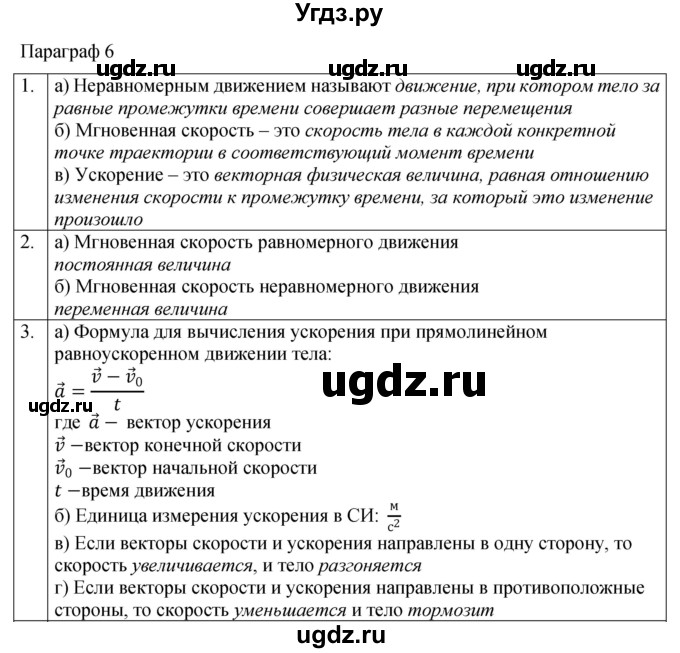 ГДЗ (Решебник 2021) по физике 9 класс (рабочая тетрадь) Перышкин А.В. / страница / 21