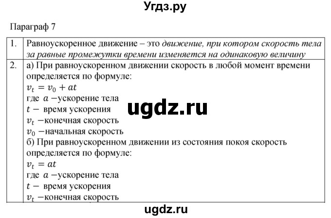 ГДЗ (Решебник 2021) по физике 9 класс (рабочая тетрадь) Перышкин А.В. / страница / 23(продолжение 2)