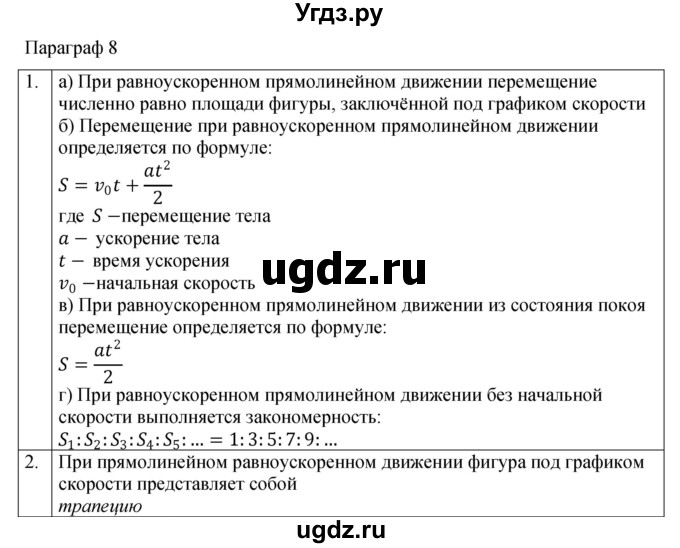 ГДЗ (Решебник 2021) по физике 9 класс (рабочая тетрадь) Перышкин А.В. / страница / 26