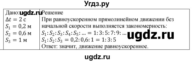 ГДЗ (Решебник 2021) по физике 9 класс (рабочая тетрадь) Перышкин А.В. / страница / 29