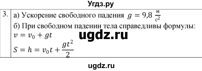 ГДЗ (Решебник 2021) по физике 9 класс (рабочая тетрадь) Перышкин А.В. / страница / 30