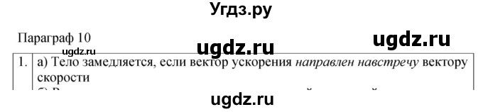 ГДЗ (Решебник 2021) по физике 9 класс (рабочая тетрадь) Перышкин А.В. / страница / 32(продолжение 2)