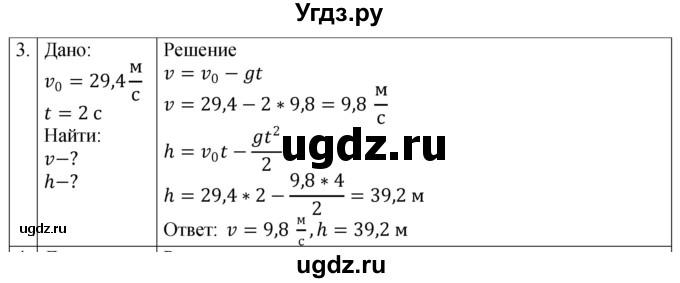 ГДЗ (Решебник 2021) по физике 9 класс (рабочая тетрадь) Перышкин А.В. / страница / 34