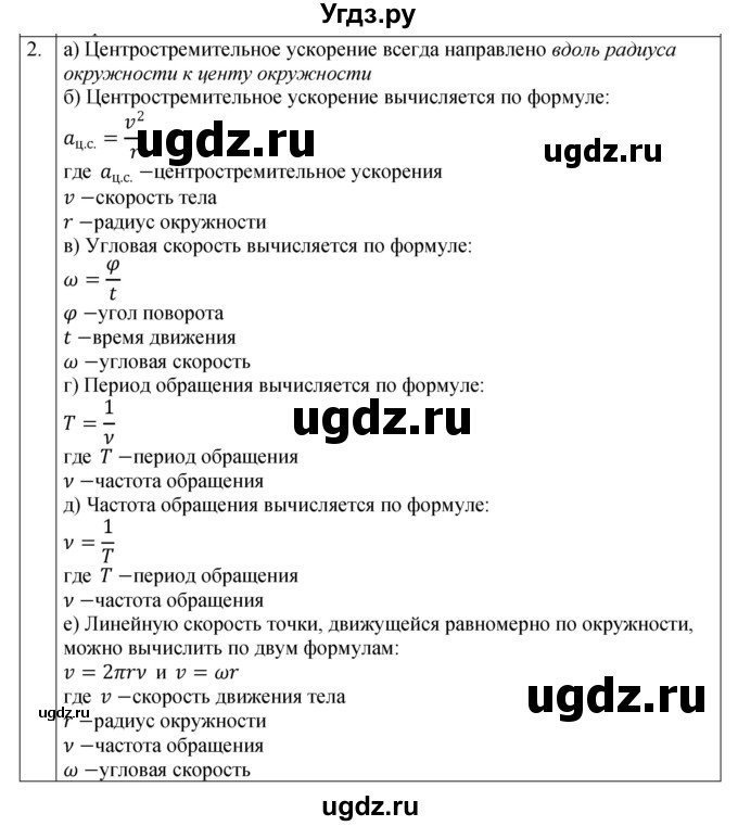 ГДЗ (Решебник 2021) по физике 9 класс (рабочая тетрадь) Перышкин А.В. / страница / 37