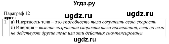 ГДЗ (Решебник 2021) по физике 9 класс (рабочая тетрадь) Перышкин А.В. / страница / 38(продолжение 2)