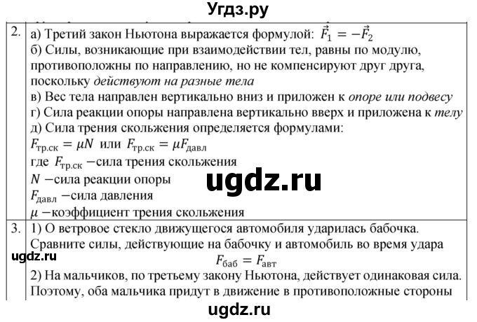 ГДЗ (Решебник 2021) по физике 9 класс (рабочая тетрадь) Перышкин А.В. / страница / 43