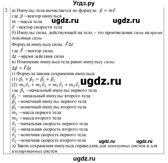 ГДЗ (Решебник 2021) по физике 9 класс (рабочая тетрадь) Перышкин А.В. / страница / 45