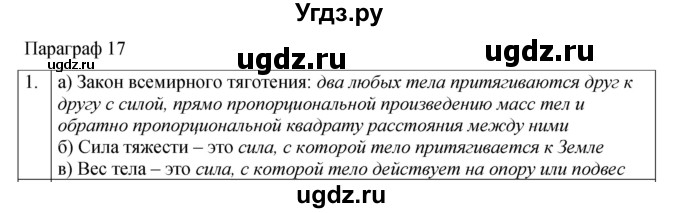 ГДЗ (Решебник 2021) по физике 9 класс (рабочая тетрадь) Перышкин А.В. / страница / 50(продолжение 2)