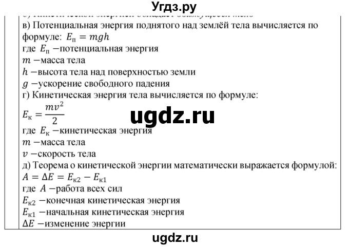 ГДЗ (Решебник 2021) по физике 9 класс (рабочая тетрадь) Перышкин А.В. / страница / 58