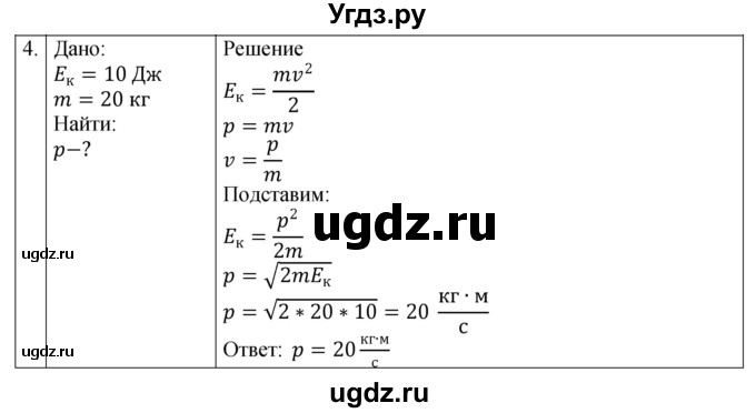 ГДЗ (Решебник 2021) по физике 9 класс (рабочая тетрадь) Перышкин А.В. / страница / 60